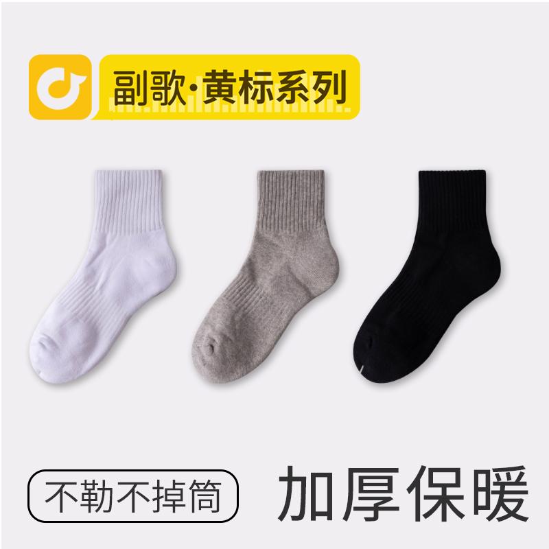 3 Pairs of Thickened Warm Men's Short Tube Socks