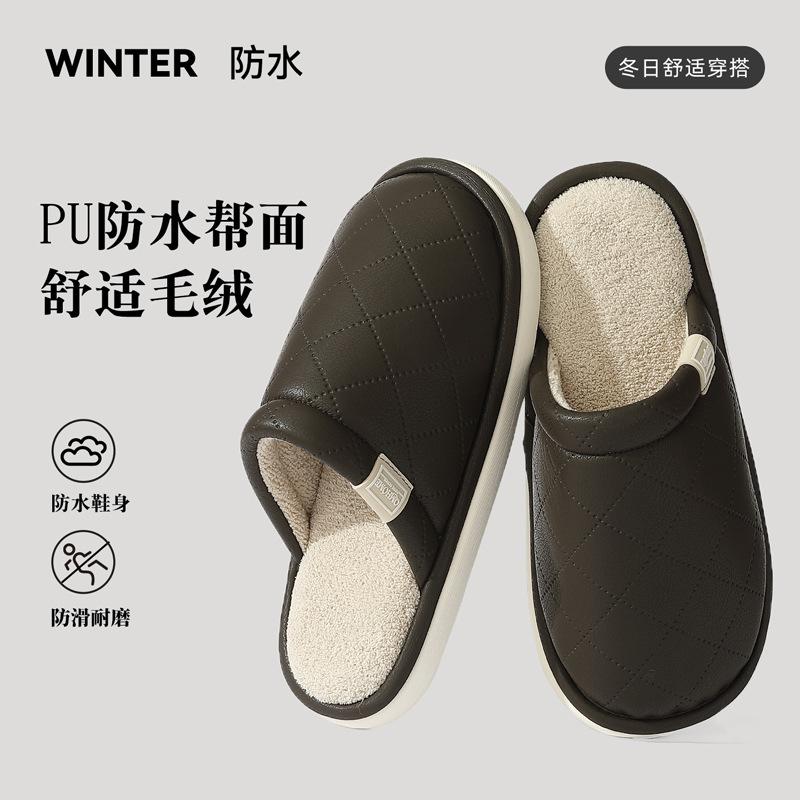 PU waterproof cotton slippers autumn and winter new indoor home plush warm comfortable non-slip wool slippers