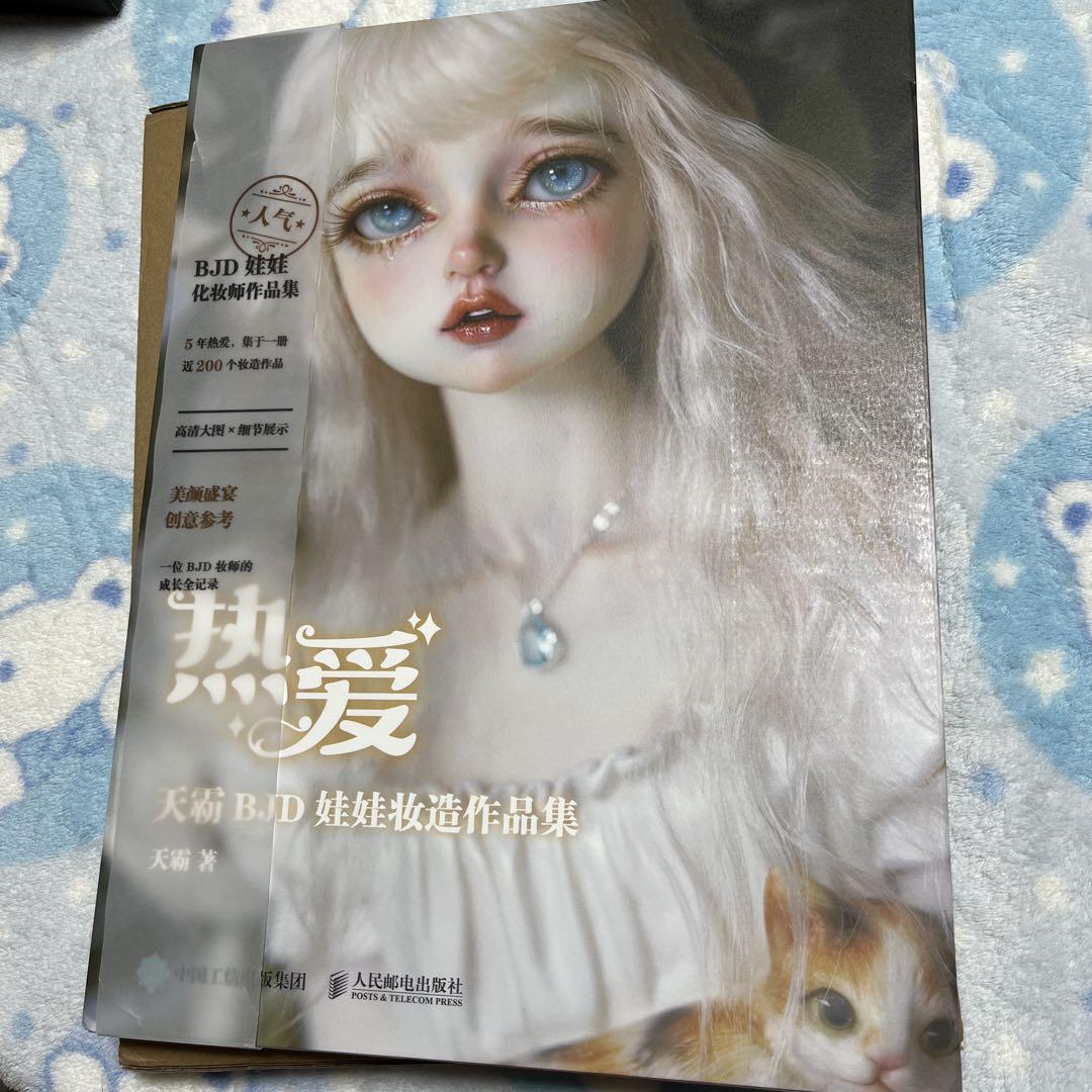 

[USED] Hot Love BJD Collection Custom Doll Chinese Book