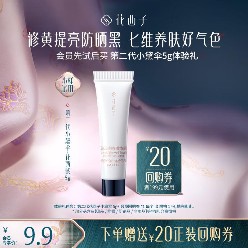 Florasis Jade Cloud Silk Sunscreen Primer