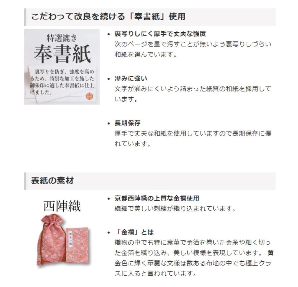 Goshuincho (stamp Book), 46 Pages, Accordion Style, with Vinyl Cover, Includes Original Hōtokudō Bookmark, Large Size (18 X 12 Cm), Nishijin-ori Broca