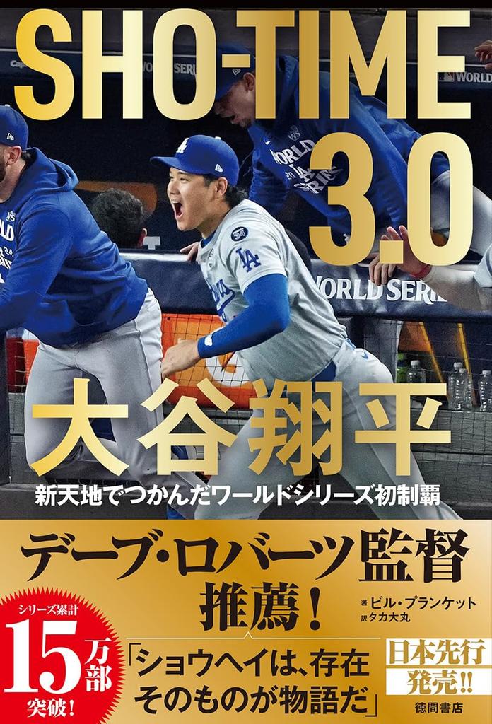 Shohei Ohtani Wins His First World Series Title In His New Home SHO-TIME 3.0