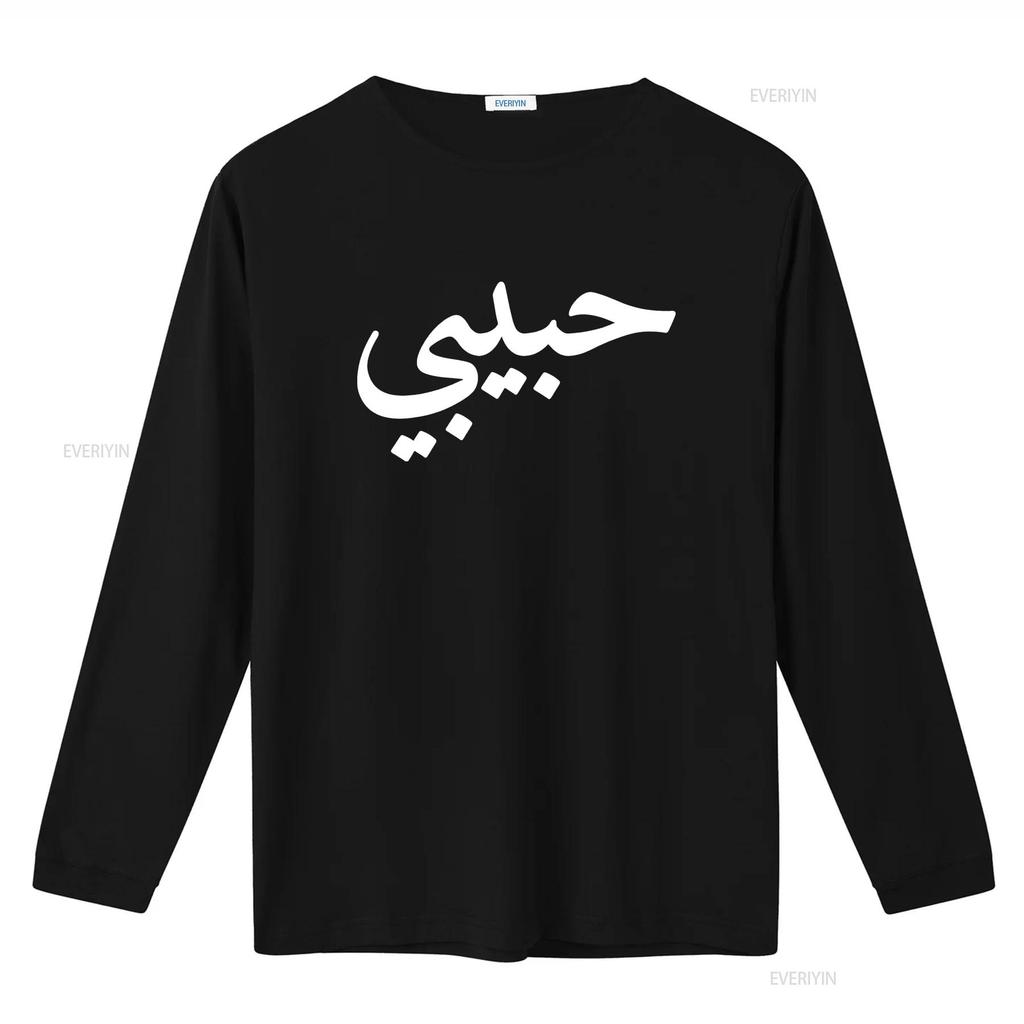 Mens Habibi Arabic Letters Love Arab Halal Men  T Shirt Black Small vintage Washed Comfortable Soft Versatile designer clothes