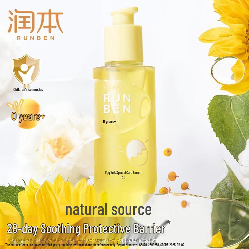Runben Egg Yolk Special Care Essential Oil