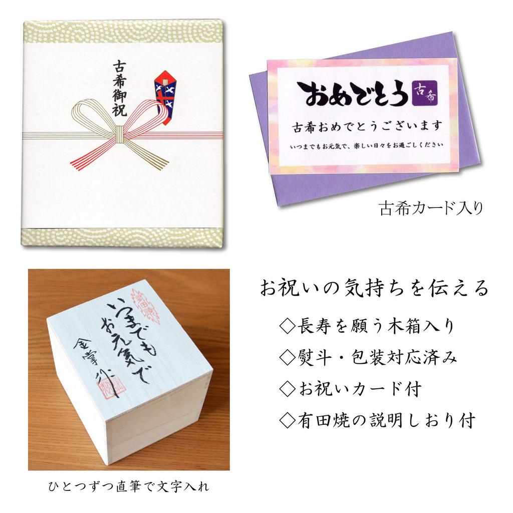 A 70th birthday gift for a woman: A cherry blossom petal-shaped teacup, Arita ware, with a message card, presented in a longevity wooden box, pink, "M