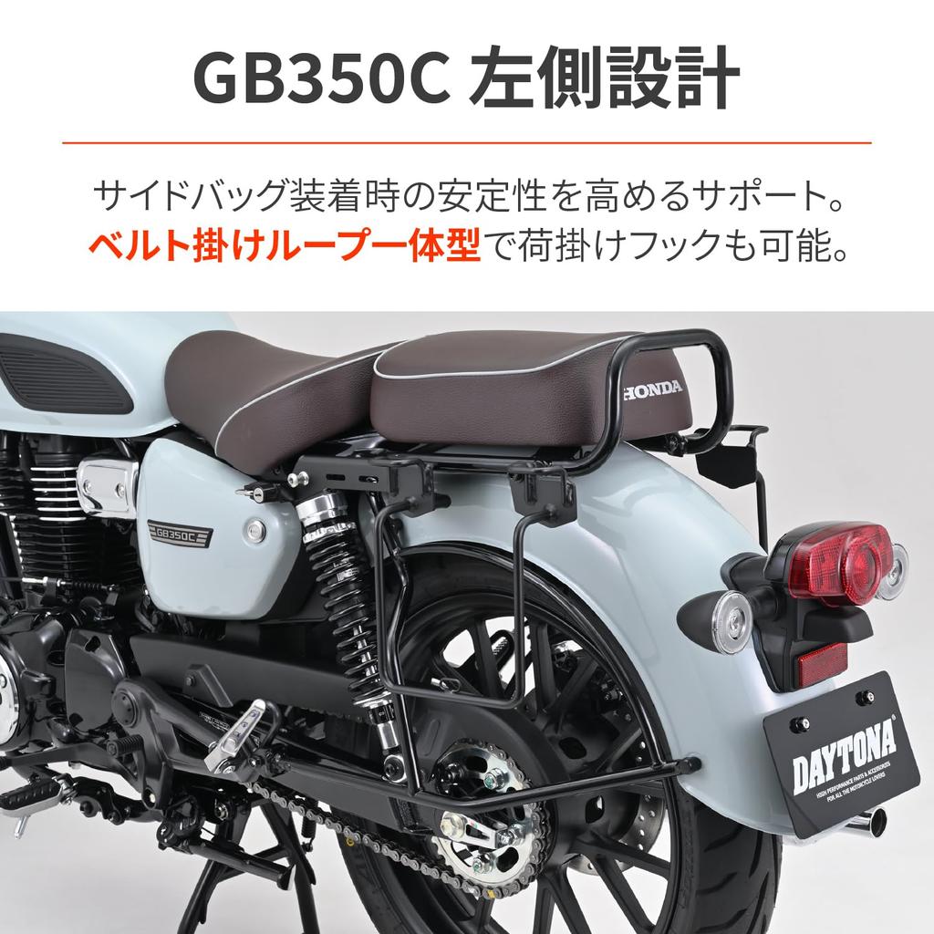 Daytona Motorcycle Side Bag Support Left Side Only Helmet Holder Included Saddle Bag Support 46193 GB350C(24)