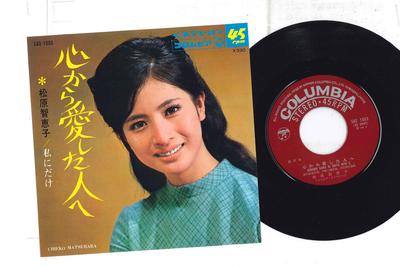 7inch Record CHIEKO MATSUBARA - Kokorokara Aishita Hito He / Watash SAS1093 COLUMBIA 1968 Japan Japanese Enka Used