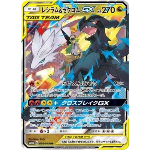 Pokemon Card Game PK-SM11b-036 Reshiram & Zekrom GX RR