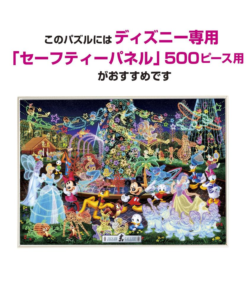 500-piece Jigsaw Puzzle Disney Magical Illuminations (35x49cm)