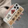 Everything goes well Text Apple 14promax mobile phone case iPhone15/13 Guofeng 12 soft case 11 tide 14pro
