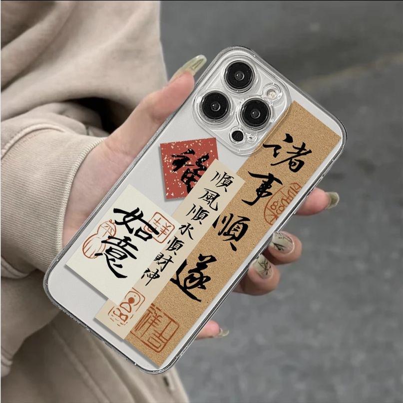 Everything goes well Text Apple 14promax mobile phone case iPhone15/13 Guofeng 12 soft case 11 tide 14pro