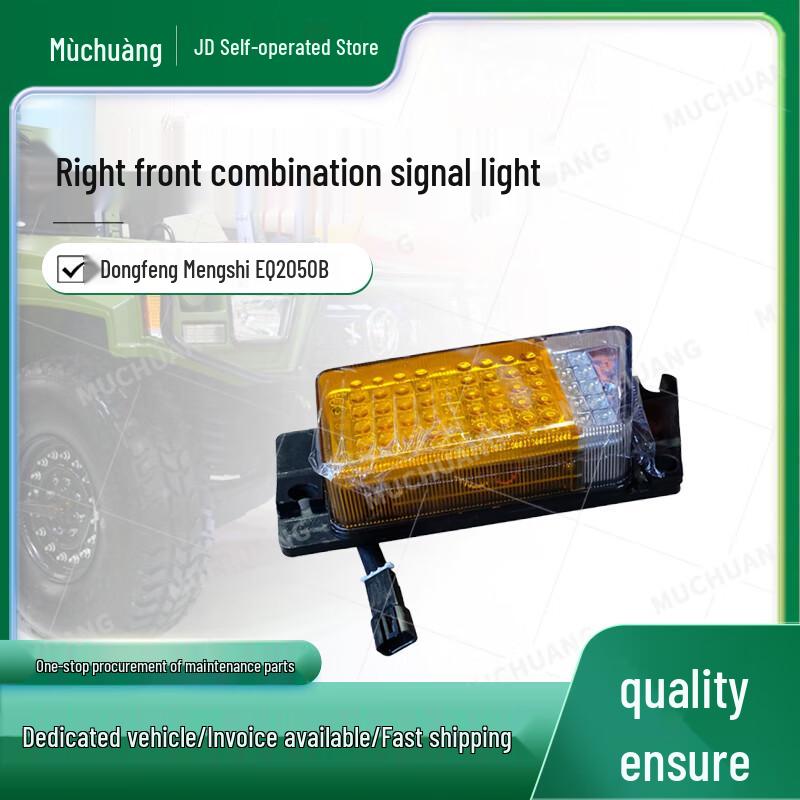 Dongfeng Mengshi EQ2050B Right Front Combination Signal Light Assembly