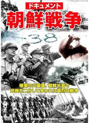 DVD  - Documentary Korean War CCP914 Japan Movies & DVD Used
