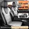 2026 Haval H6L Σετ Ολοδερμάτινα Ε universal Μαξιλάρια Καθισμάτων Αυτοκινήτου