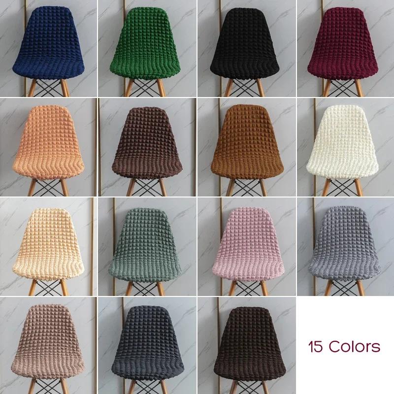 

Solid Color Shell Chair Cover Stretch Armless Chair Covers Dining Seat Cover Four-season Universal Removable Slipcovers 1 pieces