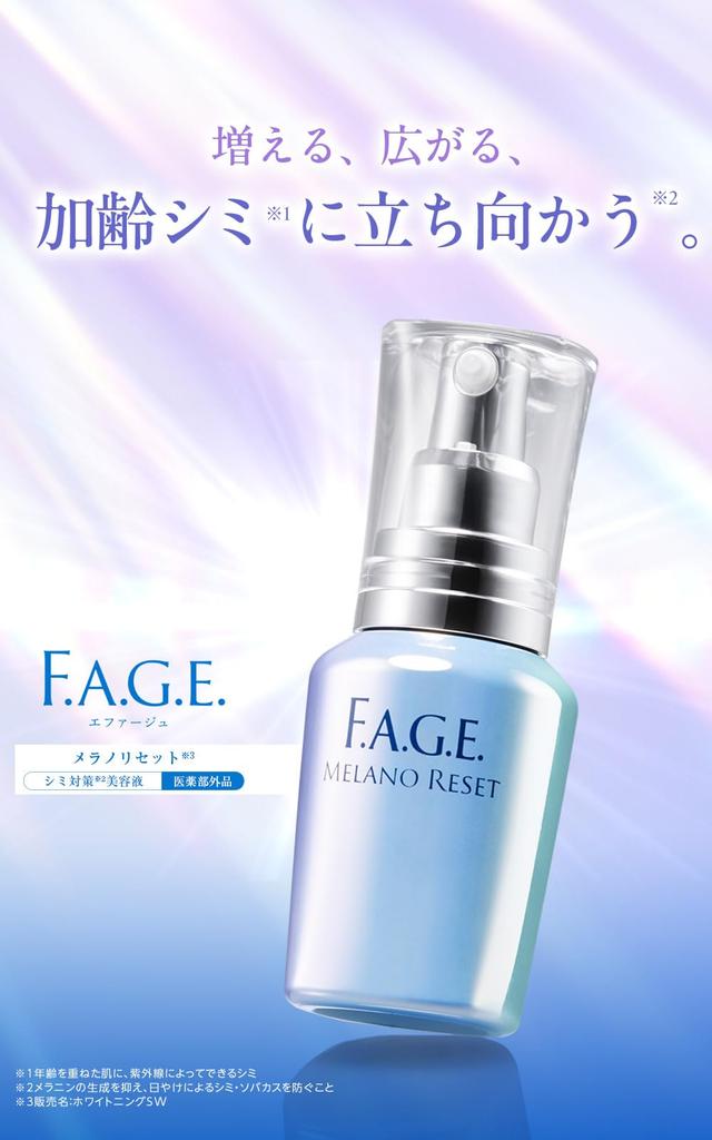 Suntory Effage Melano Reset 50mL 2 months (anti-blemish serum) <Quasi-drug> (approx. supply)