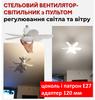 Ceiling Fan with Light and Remote Control | 40 W | E27 | 6 Blades | 120 Mm E27 Adapter