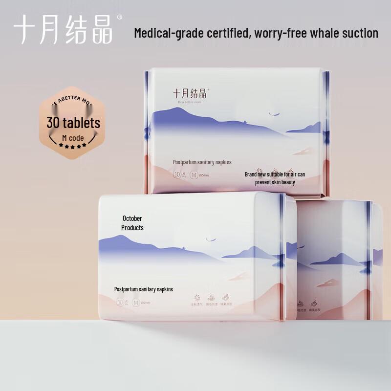 Shíyuè Jiéjīng Soft Cotton Maternity Pads