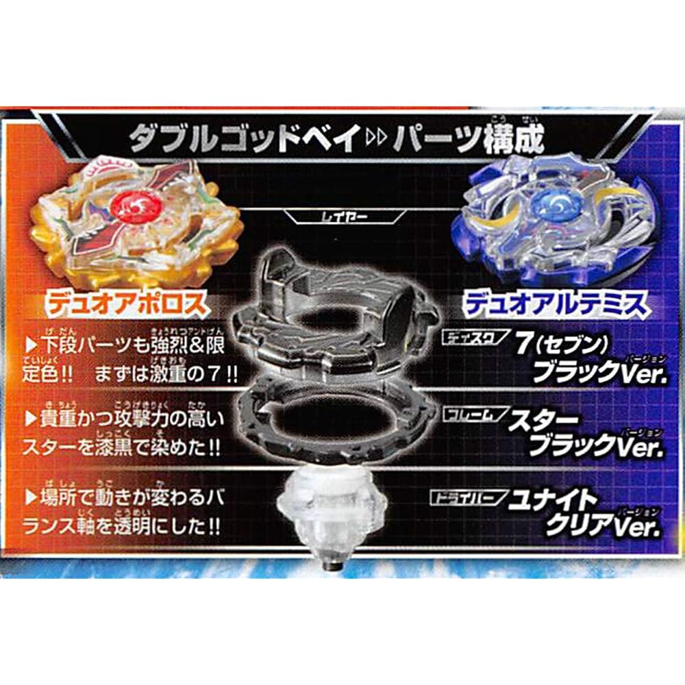 Takara Tomy Beyblade Burst CoroCoro Exclusive Double God Bey