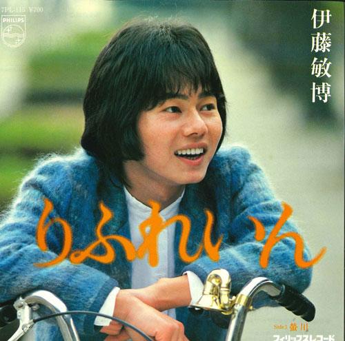

7inch Record TOSHIHIRO ITO RifureinHotarugawa 7PL115 PHILIPS 1983 Japan Japanese PopRock Used