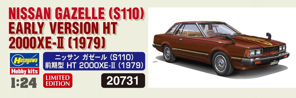 Hasegawa Nissan Gazelle Early Type HT 1979 Plastic Model 20731 1/24 (S110) 2000XE-II (Car)