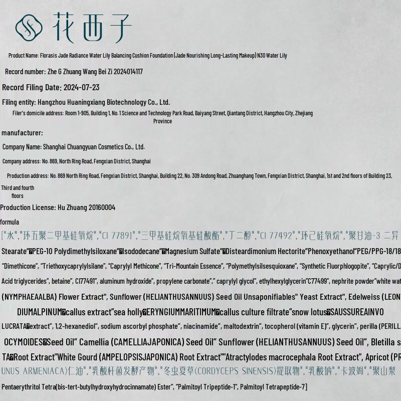 Flower Knows Song Brocade Edition Lotus Cushion Foundation