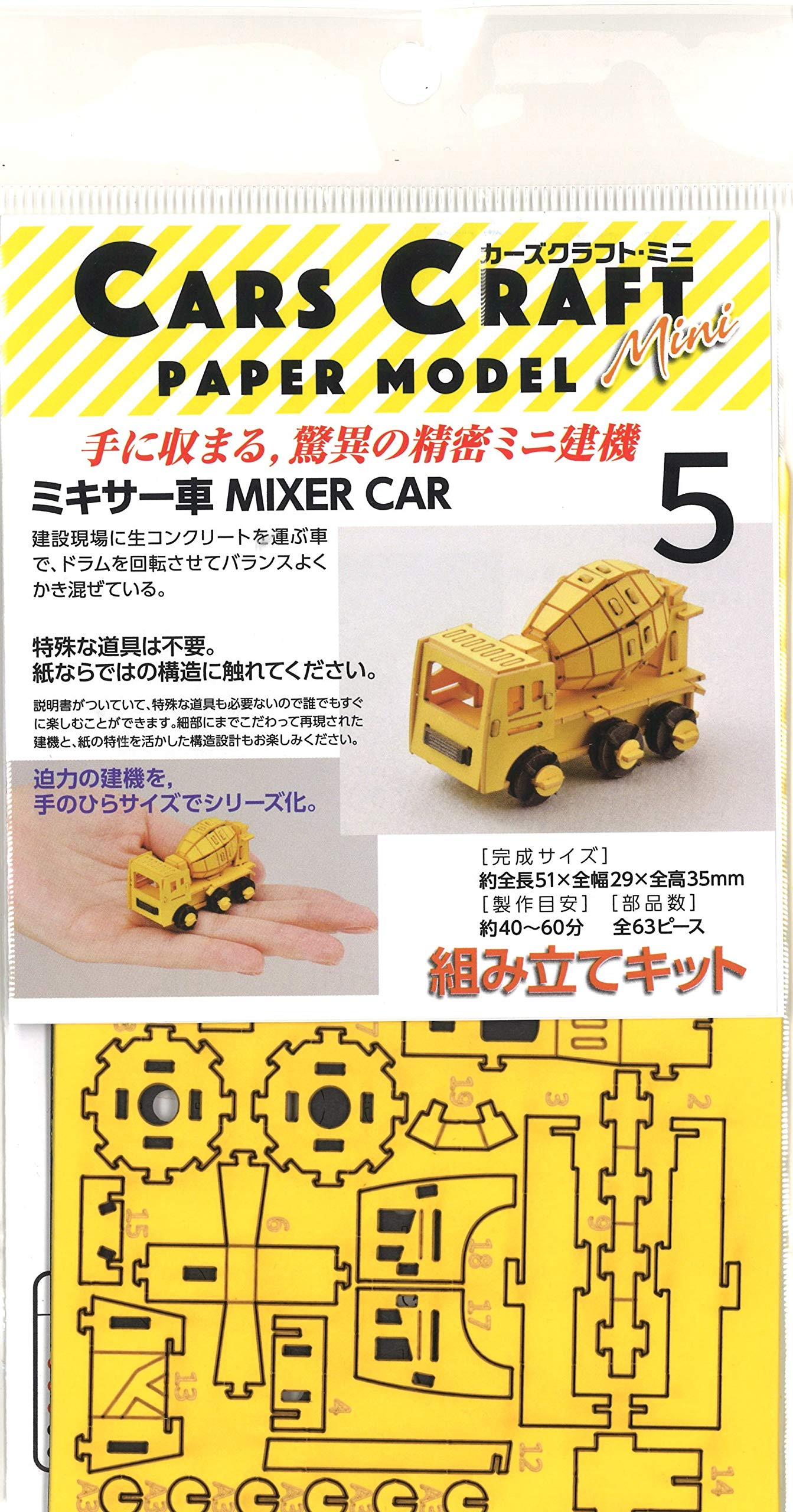 

Cars Craft Mini Mixer Truck CCM-K5