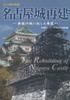 Reconstruction of Nagoya Castle: Hope Entrusted To a Reinforced Concrete Castle (Meitai Showa Bunko 1)