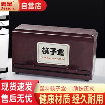 Automatic Press-Type Chopstick Dispenser