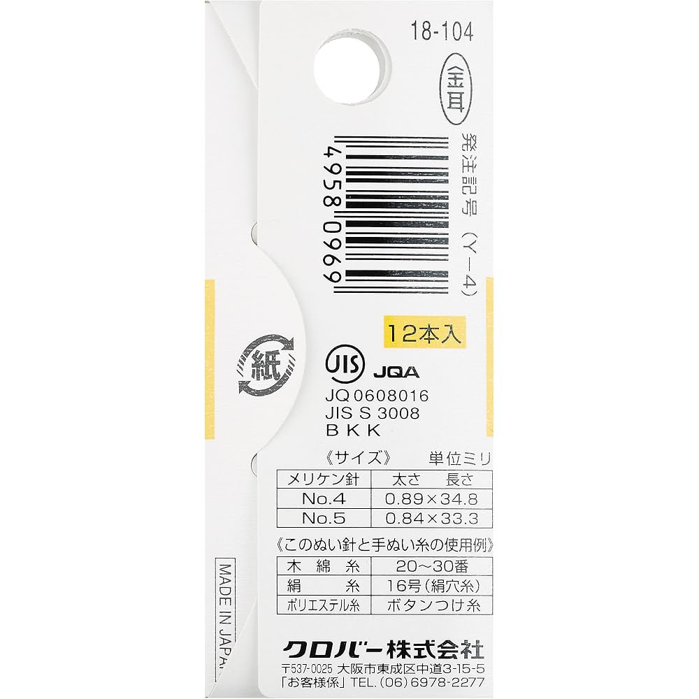 Clover (Clover) Kizuna Meriken Needle 4/5 Y4 12 Pack 18-104