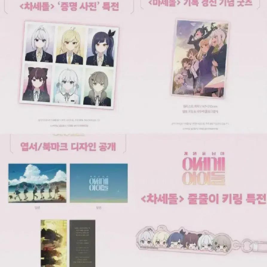 

Chasedol Pre-order Benefit Set