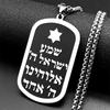 Hebrew Star of David Dog Tag Pendant Necklace for Women Men Stainless Steel Silver Color Jewish Enamel Chain Amulet Jewelry