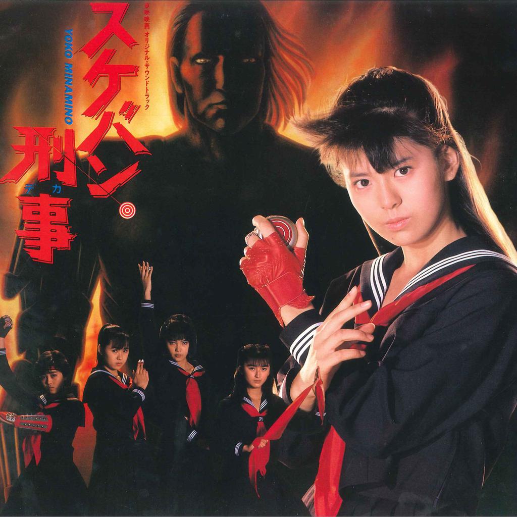 LP Schallplatte OST - Sukeban Deka 28AH2140 CBS SONY 1987 Japan Obi Japanische Soundtracks Gebraucht