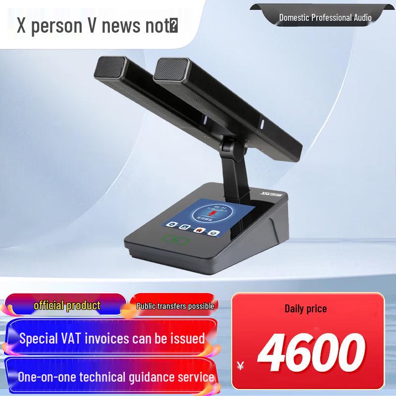XunErWei Conference Room Solutions & Accessories (CN version)