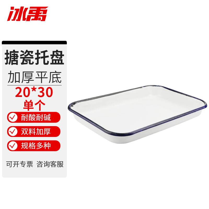 Bingyu Lab Enameled Square Tray
