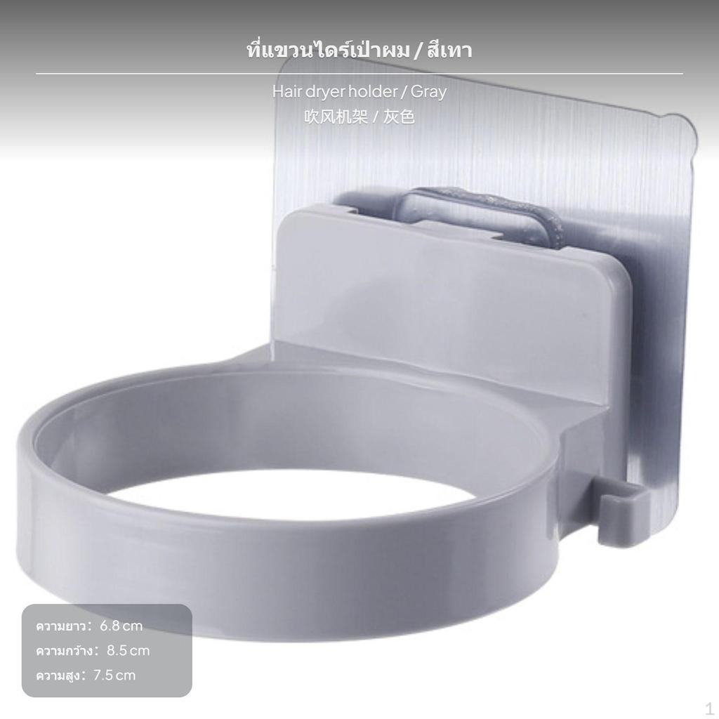 Wall Mounted Hair Dryer Holder, NoDrill ABS Bathroom Organizer, ivory/Grey White
