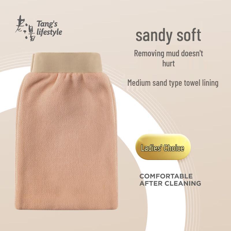 Lao Tang Exfoliating Bath Mitt