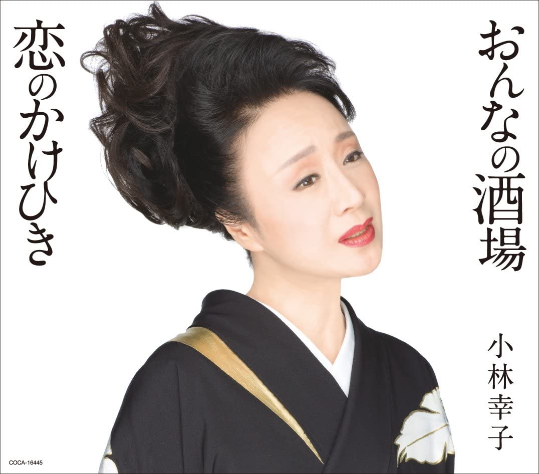 

CD SACHIKO KOBAYASHI - Onnanosakaba COCA16445 Japan Japanese Enka Used