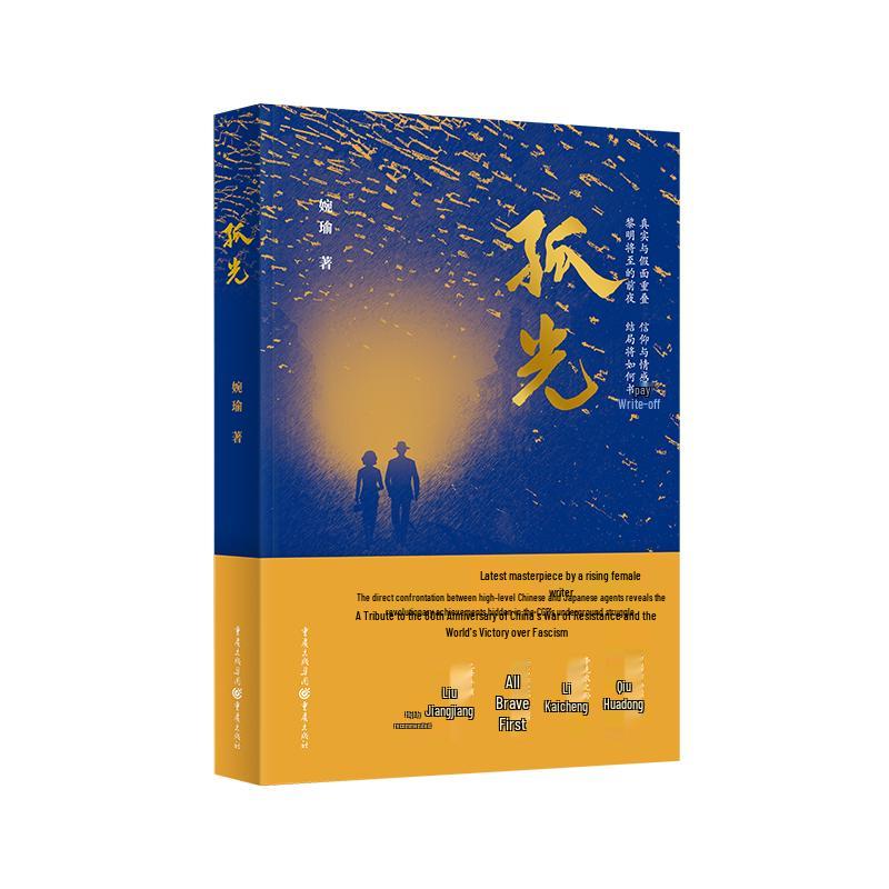 Gu Guang: A Spy Thriller Novel by Wanyu