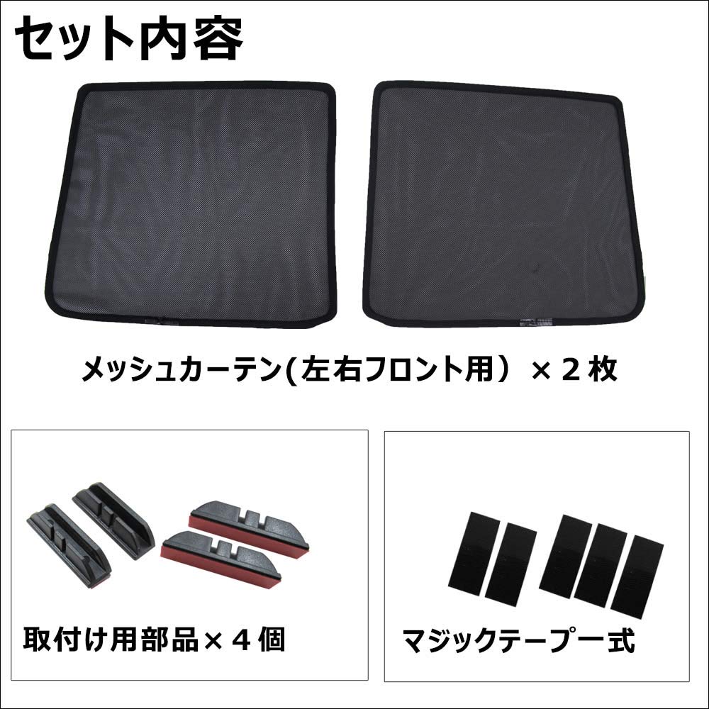 Compatible mesh curtains for ek Wagon and ek Cross set of 2 (30 series), (HN21276-2)