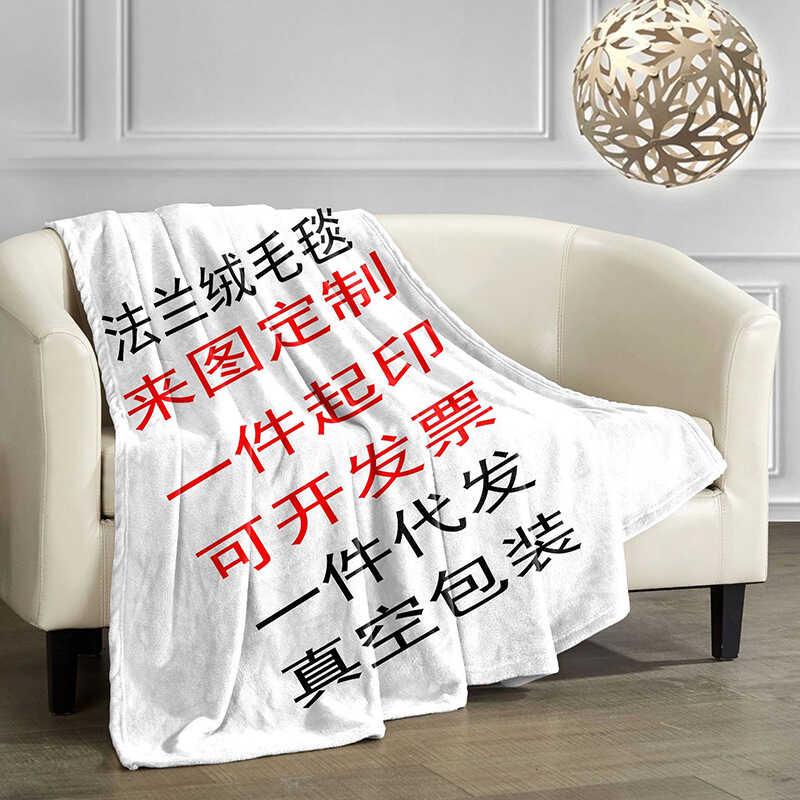 Customizable Flannel Blanket - One Piece for Office, Nap, or Leg Cover