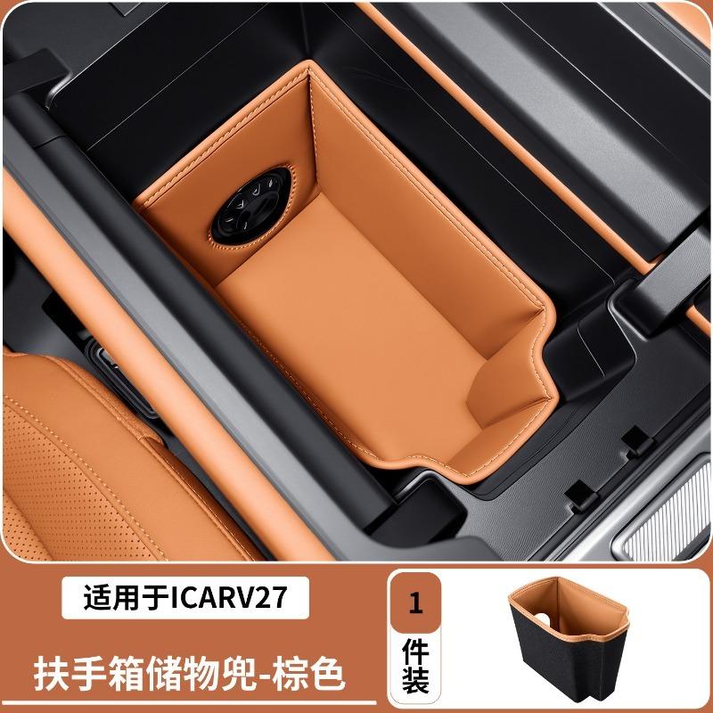 Leather Car Armrest Storage Box Central Control Lower Storage Box for Chery ICAR V27 2026