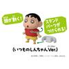Ania the Our Dinosaur and Triceratops "Crayon Shin-chan Movie Diary" Shin-chan