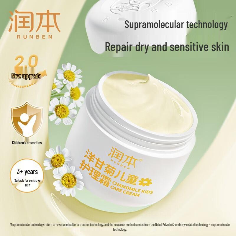 RUNBEN Chamomile Kids Care Cream 50g