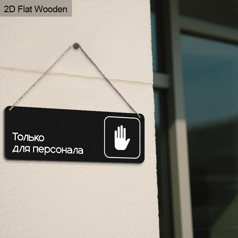Russian Wooden Warning Signs with Only for Staff Members - Rectangle Hanging Ornament for Front Door, Wall Decor