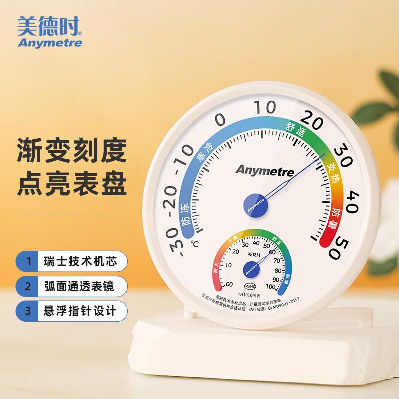 Meideshi Large Dial Indoor Thermohygrometer
