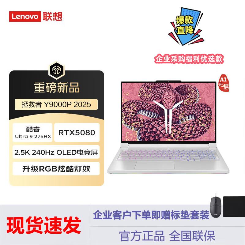 Lenovo Legion Y9000P 2025AI Gaming Laptop (CN version)