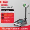HengHao 200kg Commercial Electronic Platform Scale (CN Version)