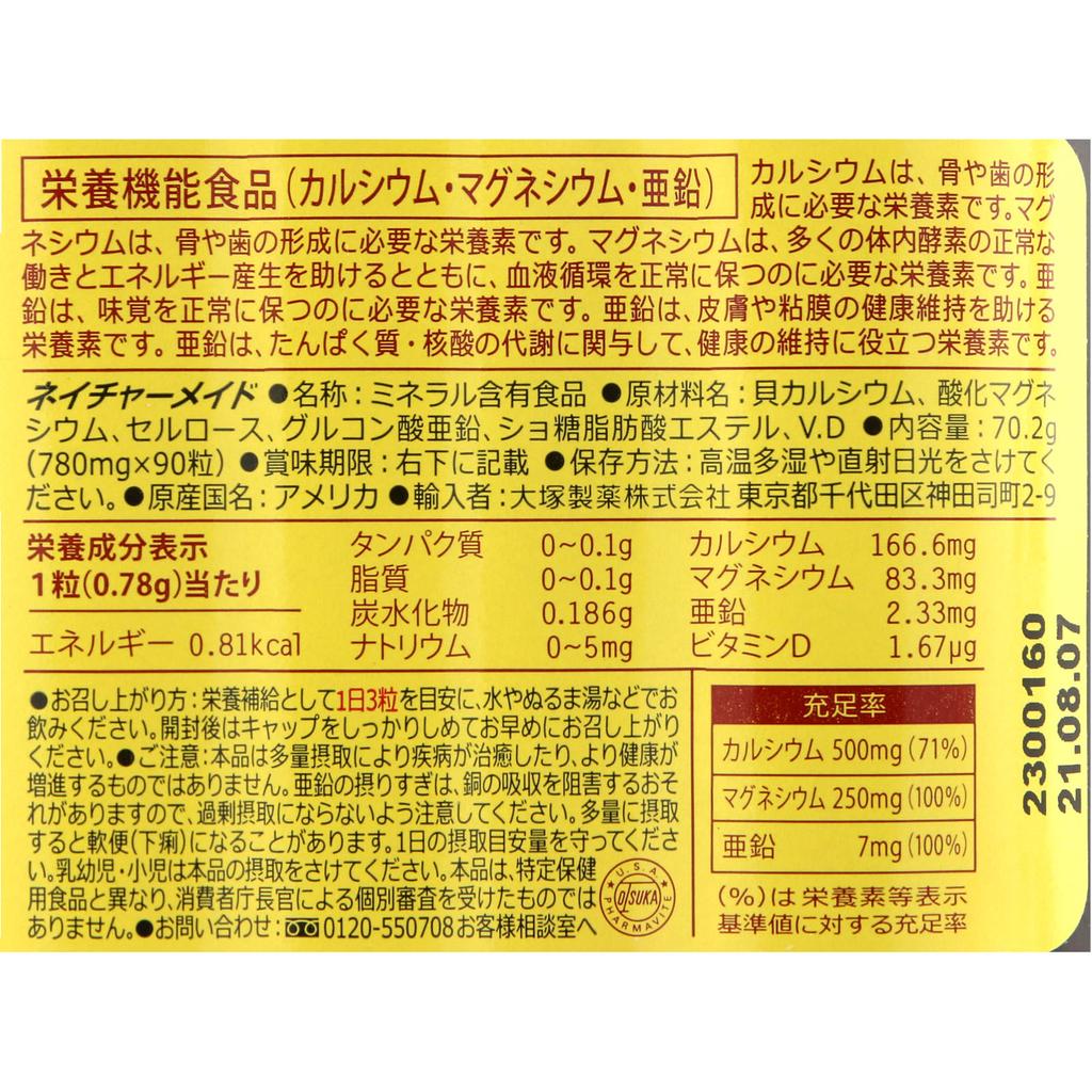 Otsuka Nature Made Calcium, Magnesium, Zinc 90 Tablets Other (check Locks, Tongue Cleaners, Etc.) Mineral Other (check Locks, Tongue Cleaners, Etc.)