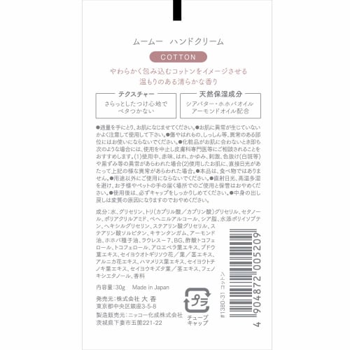 Daika Moumou Hand Cream